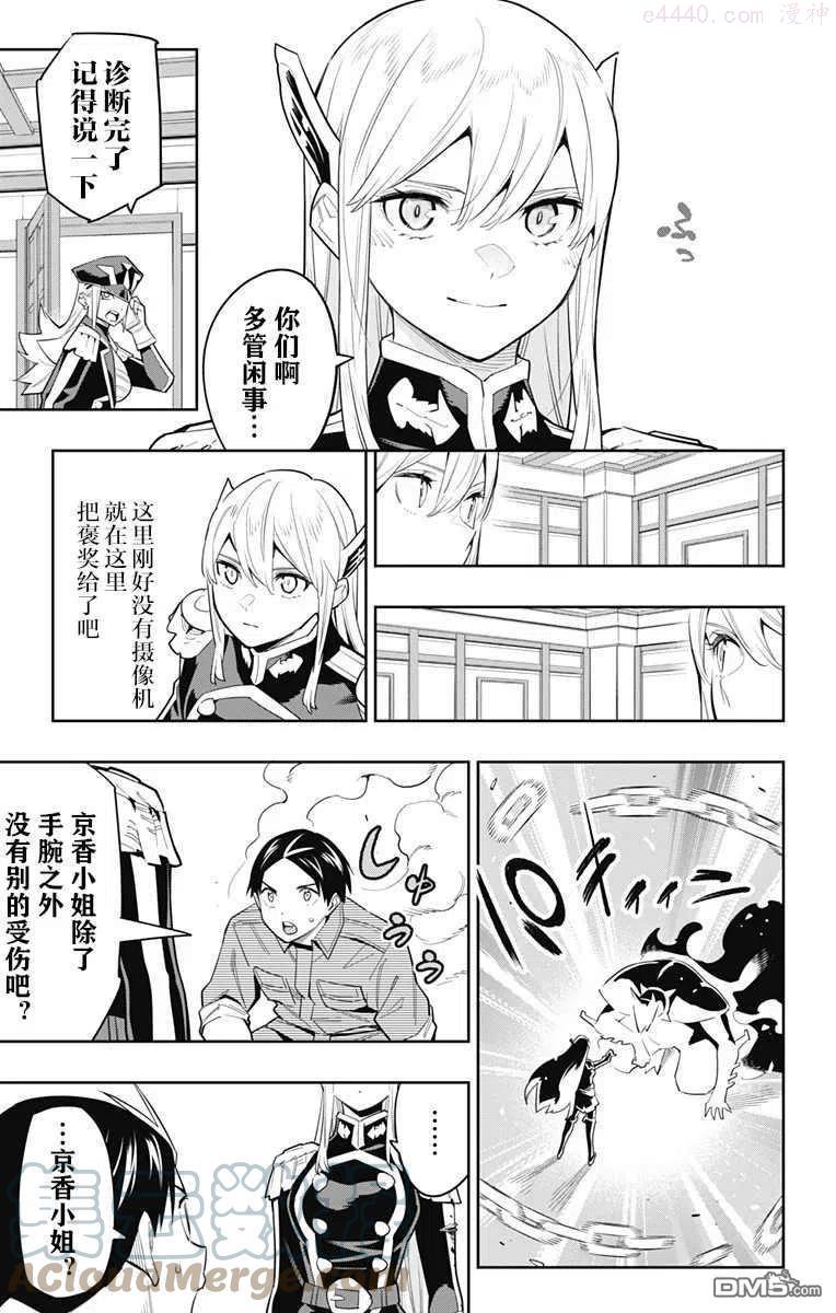 魔都精兵的奴隶~漫画,第73话 试看版5图