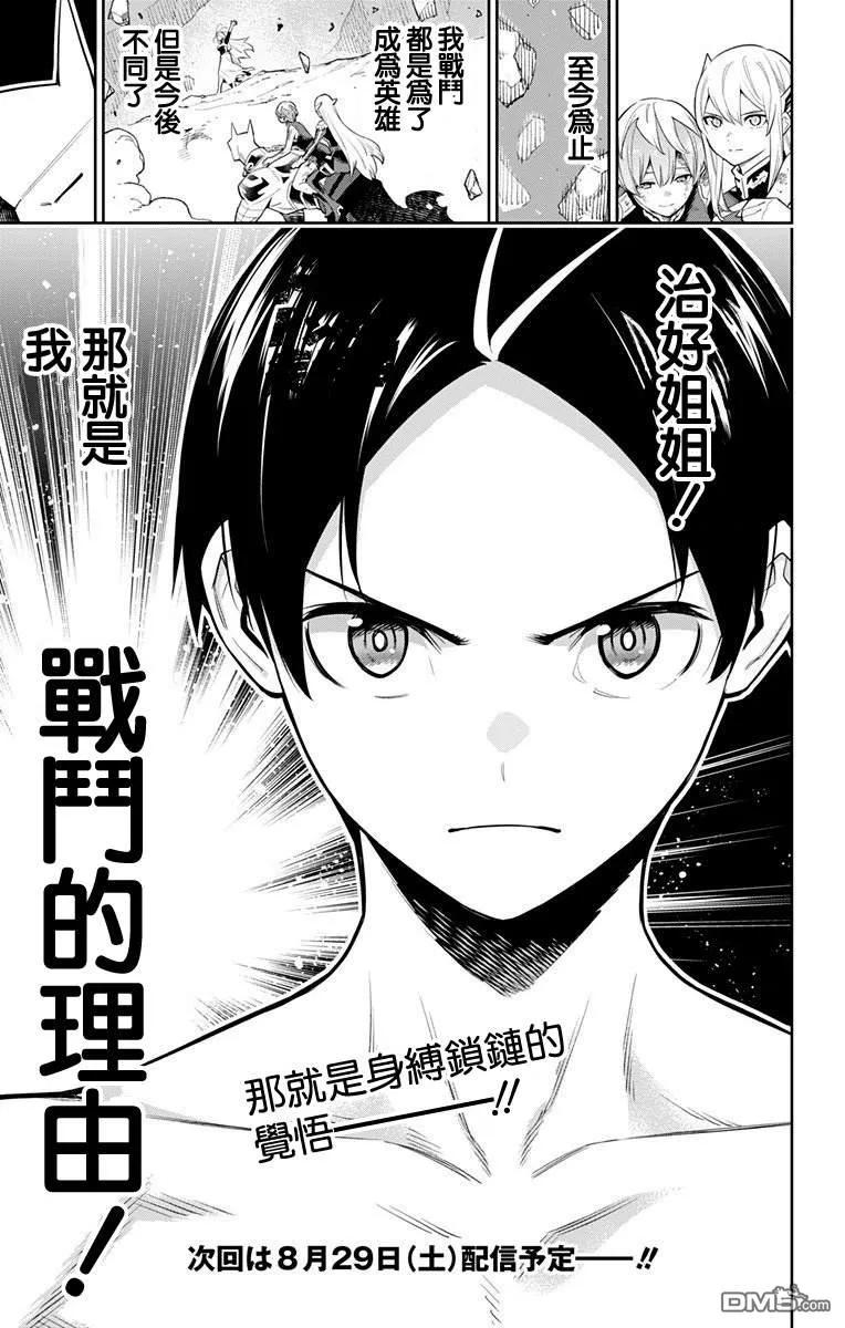 魔都精兵的奴隶~漫画,第42话 奴隶的决心1图