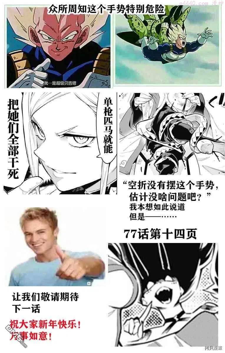 魔都精兵的奴隶~漫画,第77话2图