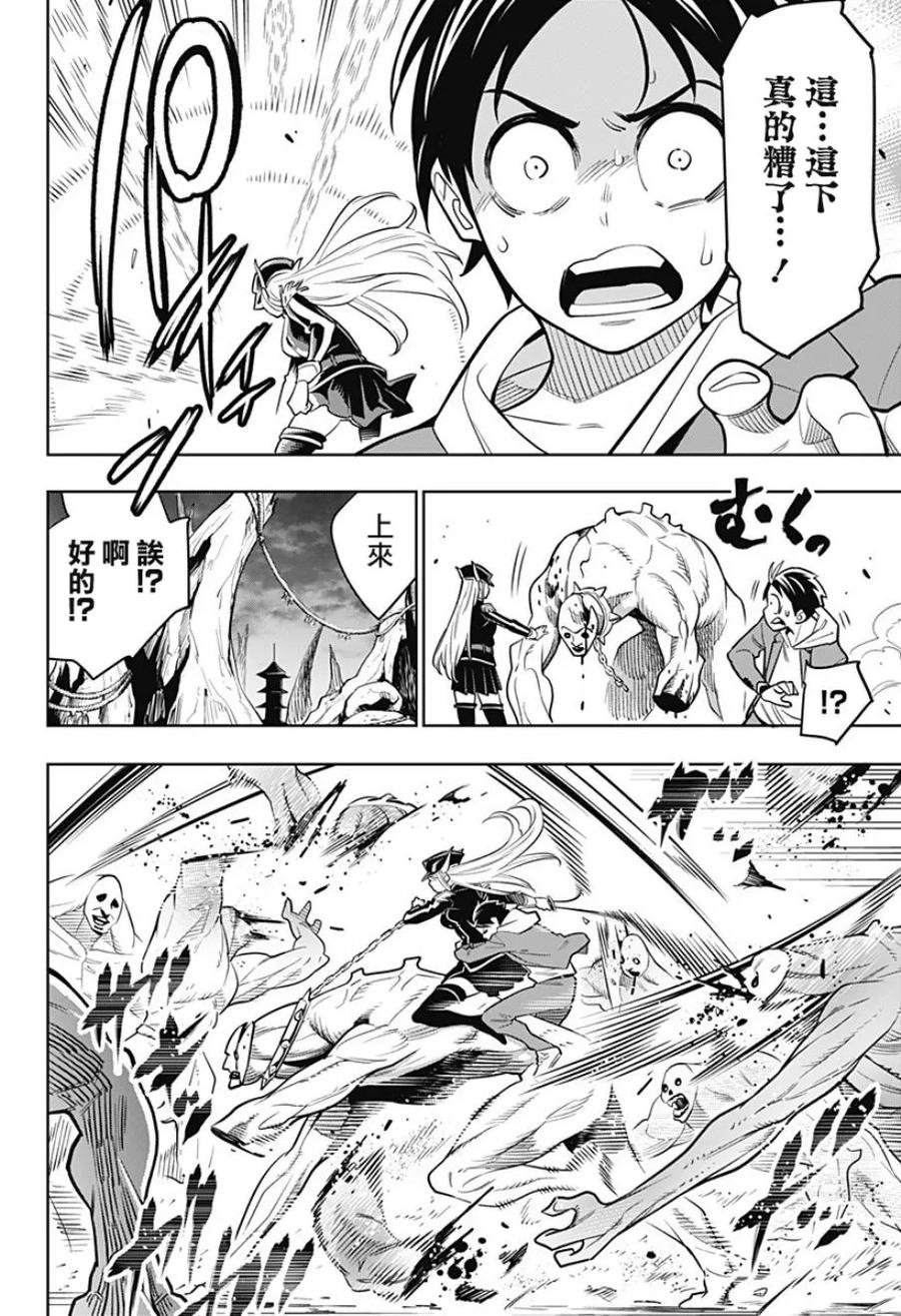 魔都精兵的奴隶~漫画,第1话 奴隶诞生3图