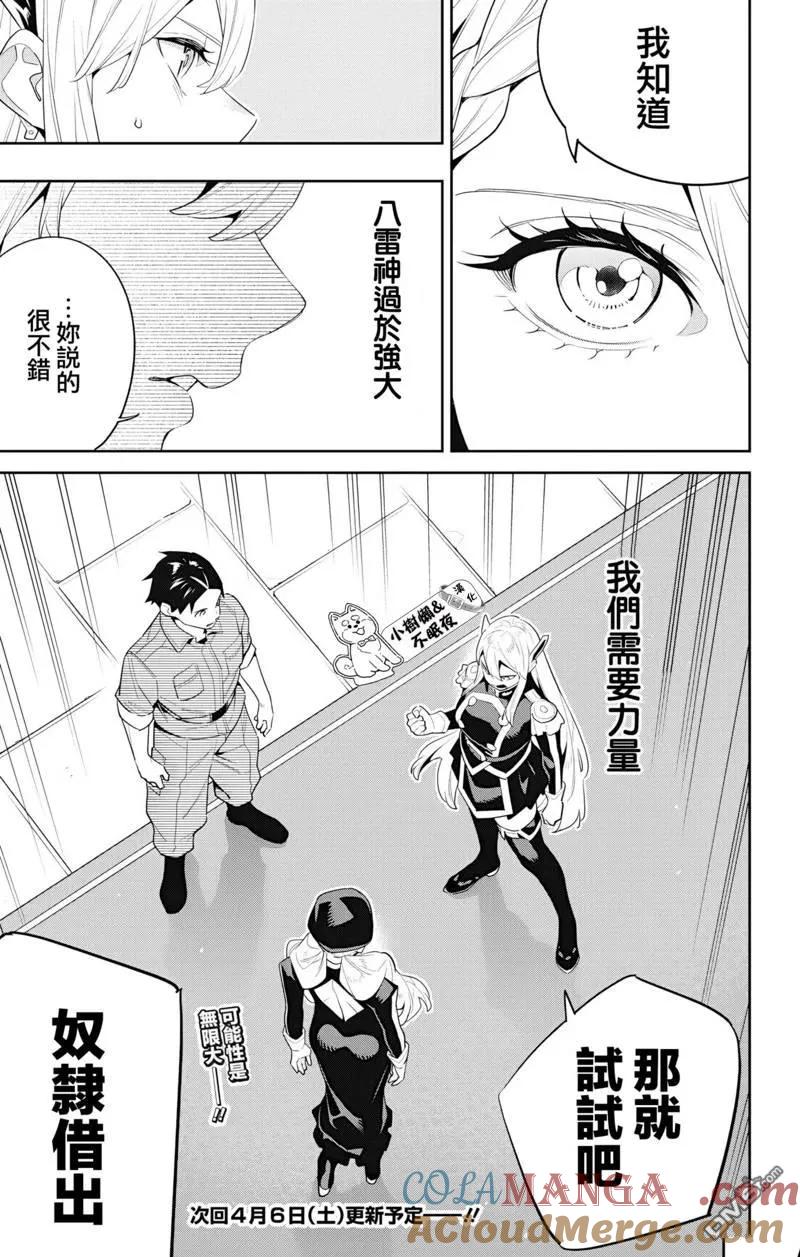 魔都精兵的奴隶~漫画,第128话1图