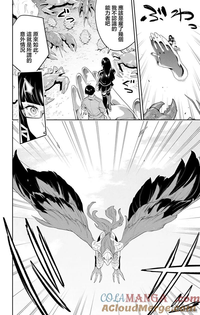 魔都精兵的奴隶~漫画,第132话1图