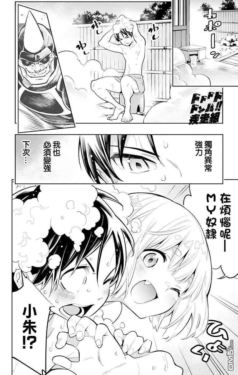 魔都精兵的奴隶百度百科漫画,第9话 奴隶的诞生（第三次）2图