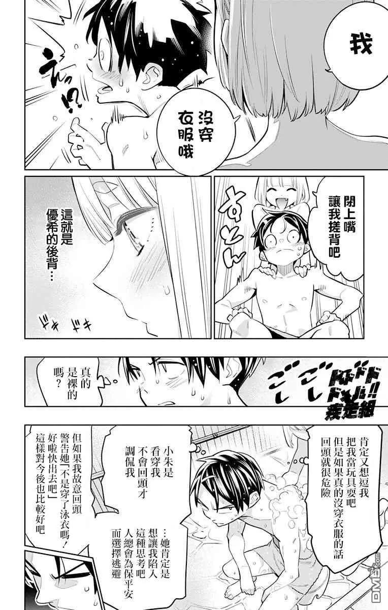 魔都精兵的奴隶百度百科漫画,第9话 奴隶的诞生（第三次）4图