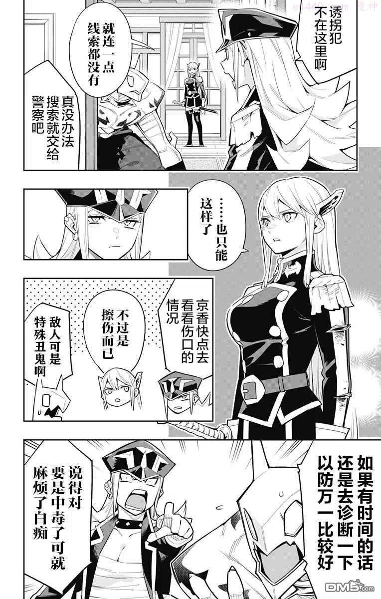 魔都精兵的奴隶~漫画,第73话 试看版4图