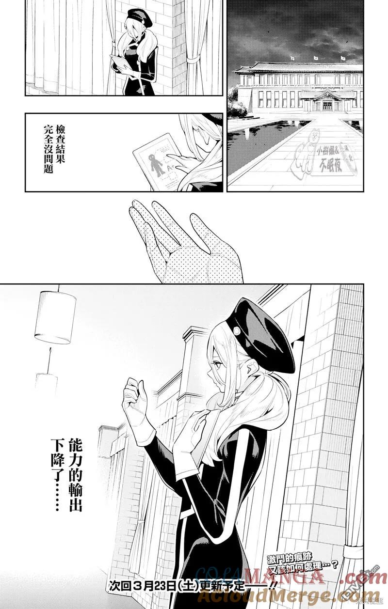 魔都精兵的奴隶~漫画,第127话1图