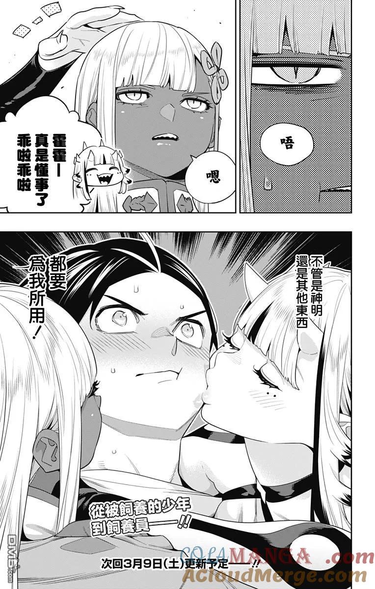 魔都精兵的奴隶~漫画,第126话1图