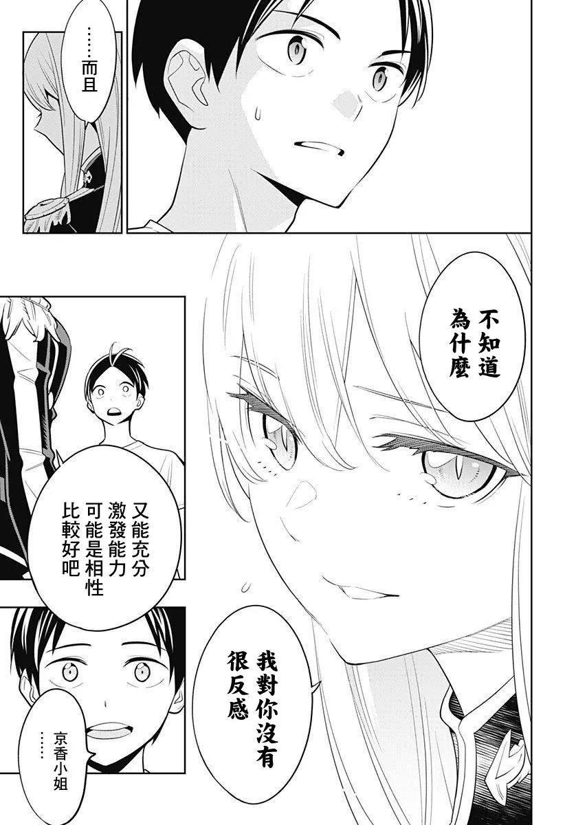 魔都精兵的奴隶~漫画,第2话 精兵与管理人5图