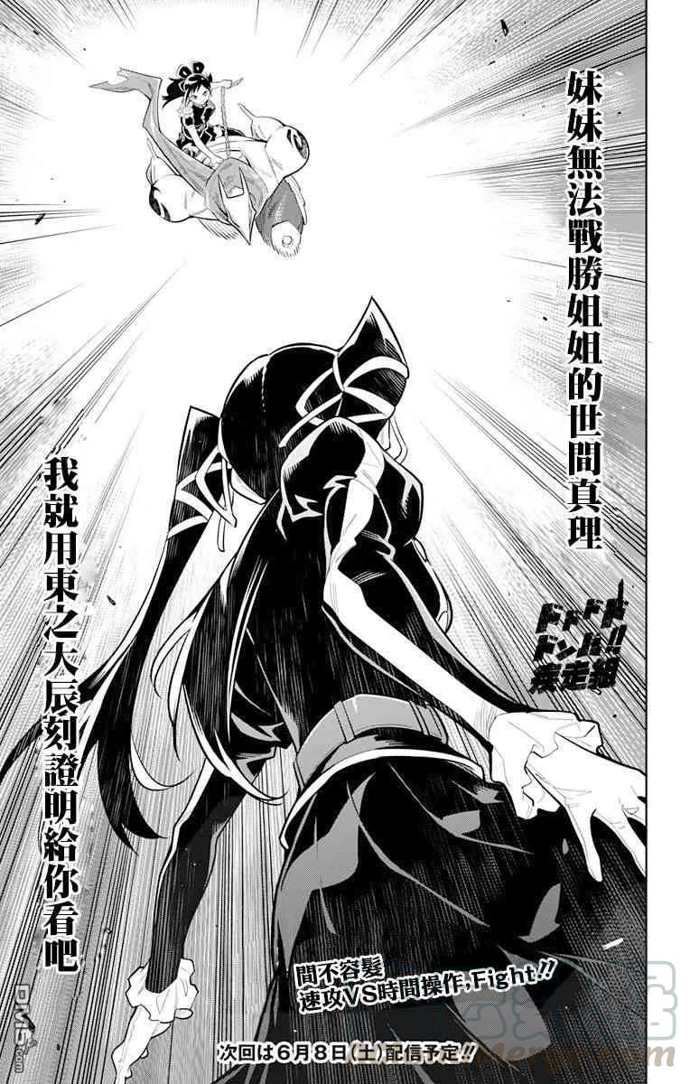 魔都精兵的奴隶~漫画,第13话 交流战开始1图