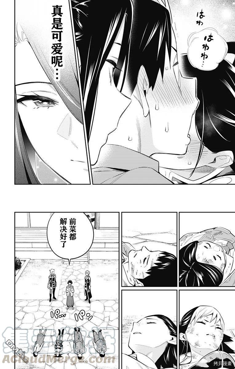 魔都精兵的奴隶~漫画,第63话 九番组组长5图