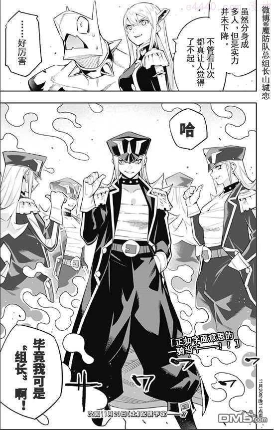 魔都精兵的奴隶~漫画,第72话 试看版2图