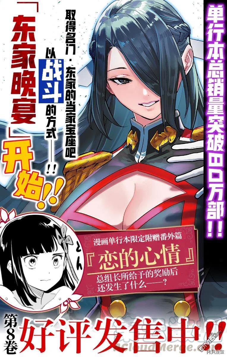 魔都精兵的奴隶~漫画,第66话1图