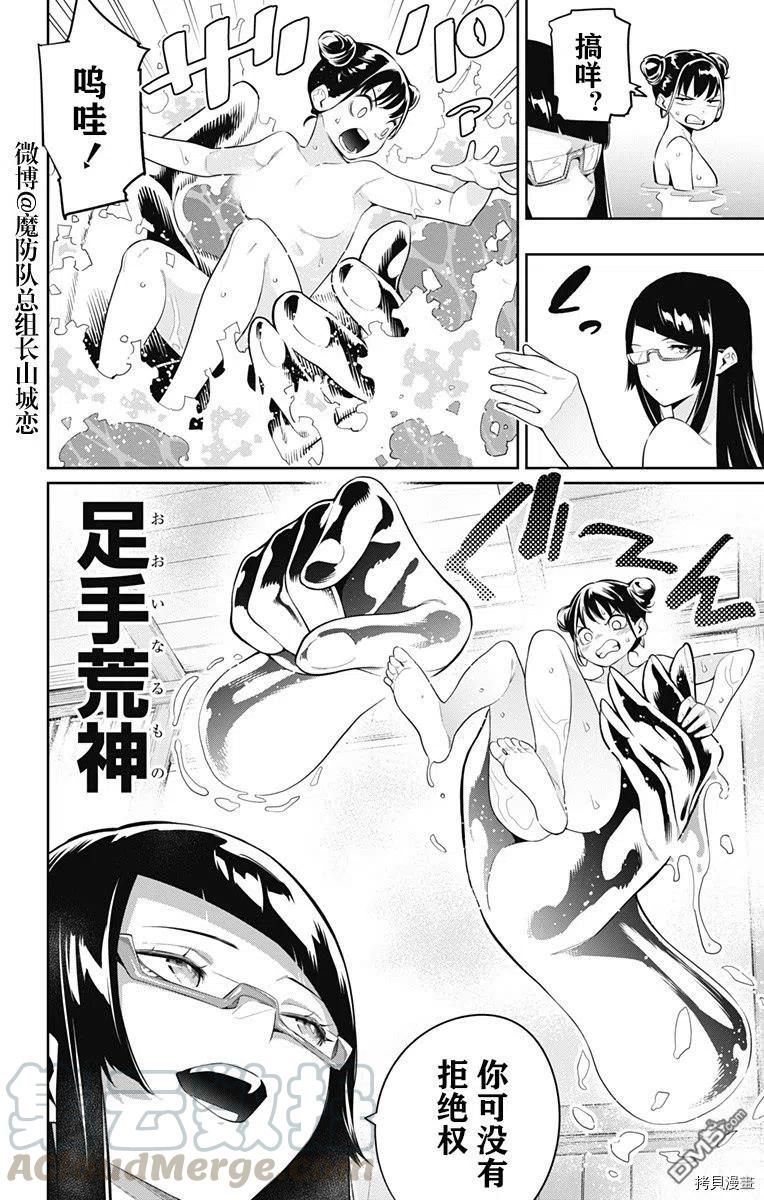 魔都精兵的奴隶~漫画,第66话5图