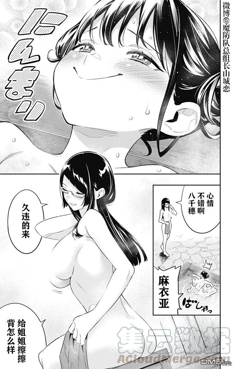 魔都精兵的奴隶~漫画,第66话4图