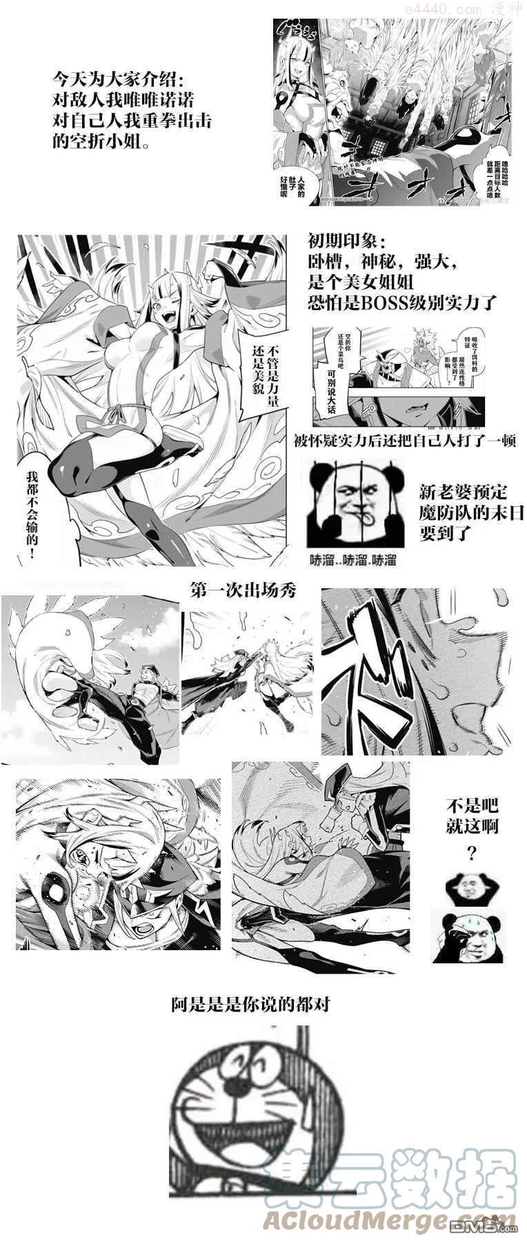 魔都精兵的奴隶~漫画,第75话 试看版1图