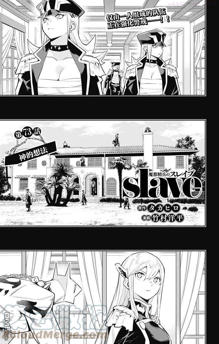 魔都精兵的奴隶~漫画,第73话 试看版3图