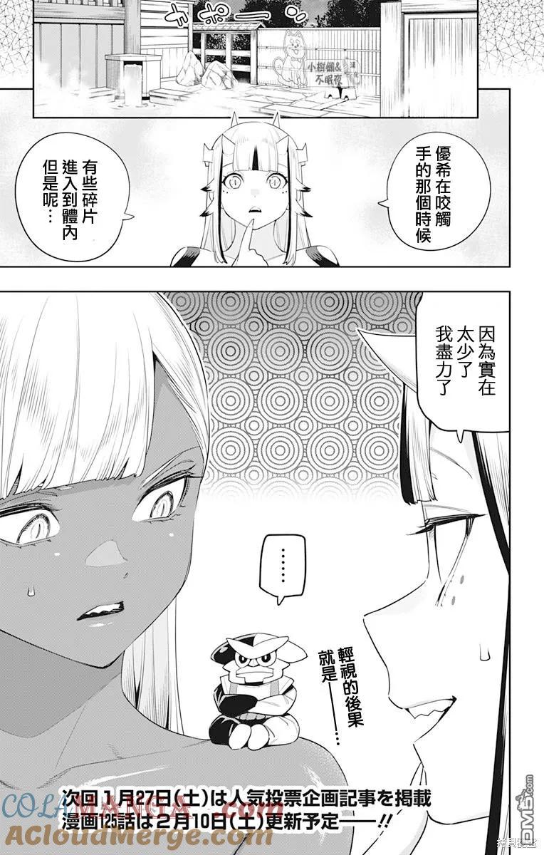 魔都精兵的奴隶~漫画,第124话1图