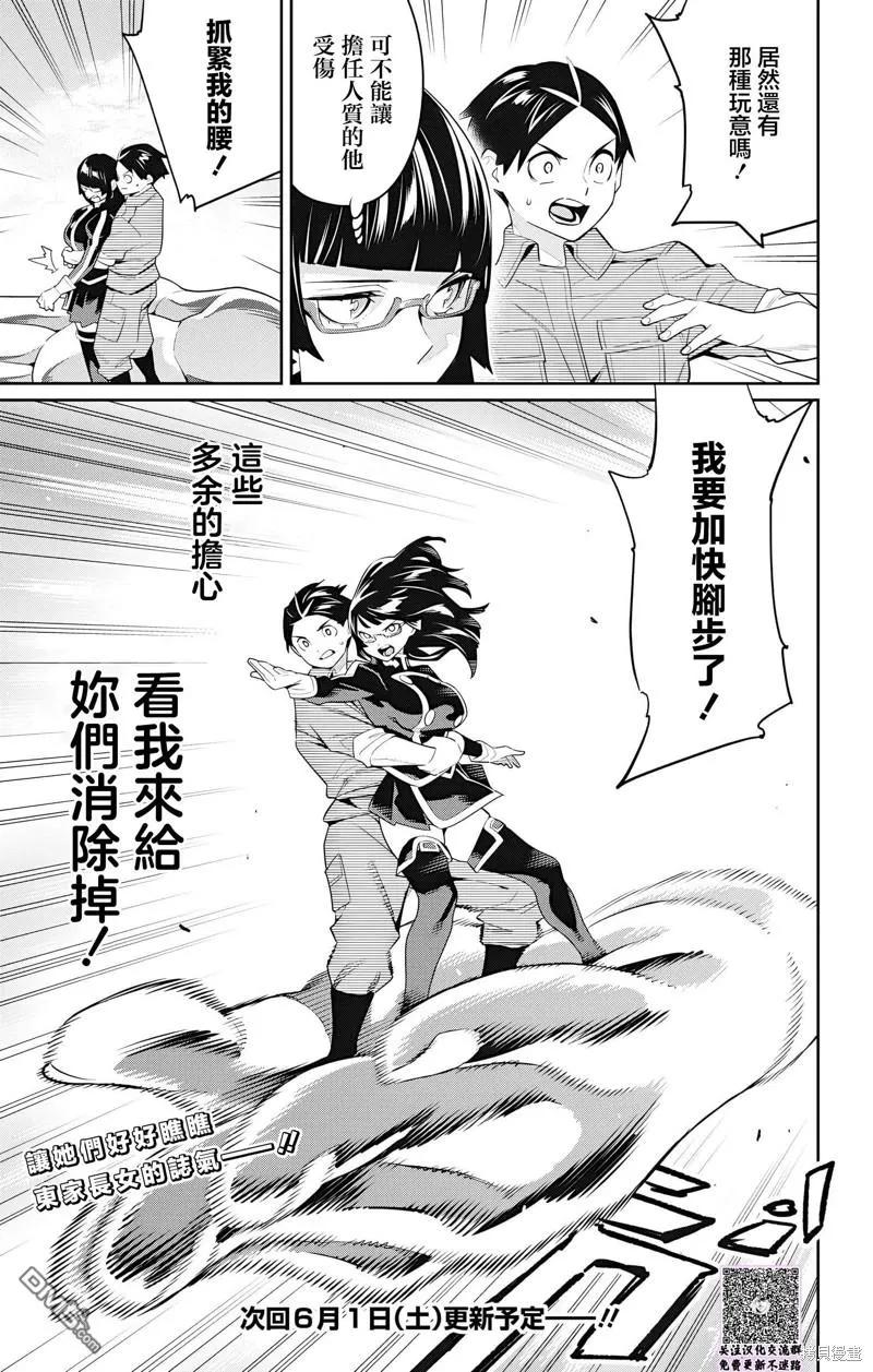 魔都精兵的奴隶~漫画,第132话2图