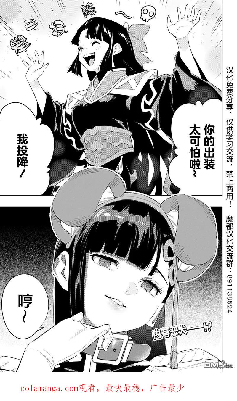 魔都精兵的奴隶~漫画,第133话2图