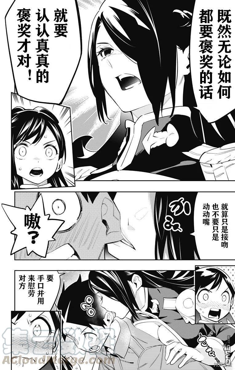 魔都精兵的奴隶~漫画,第63话 九番组组长3图