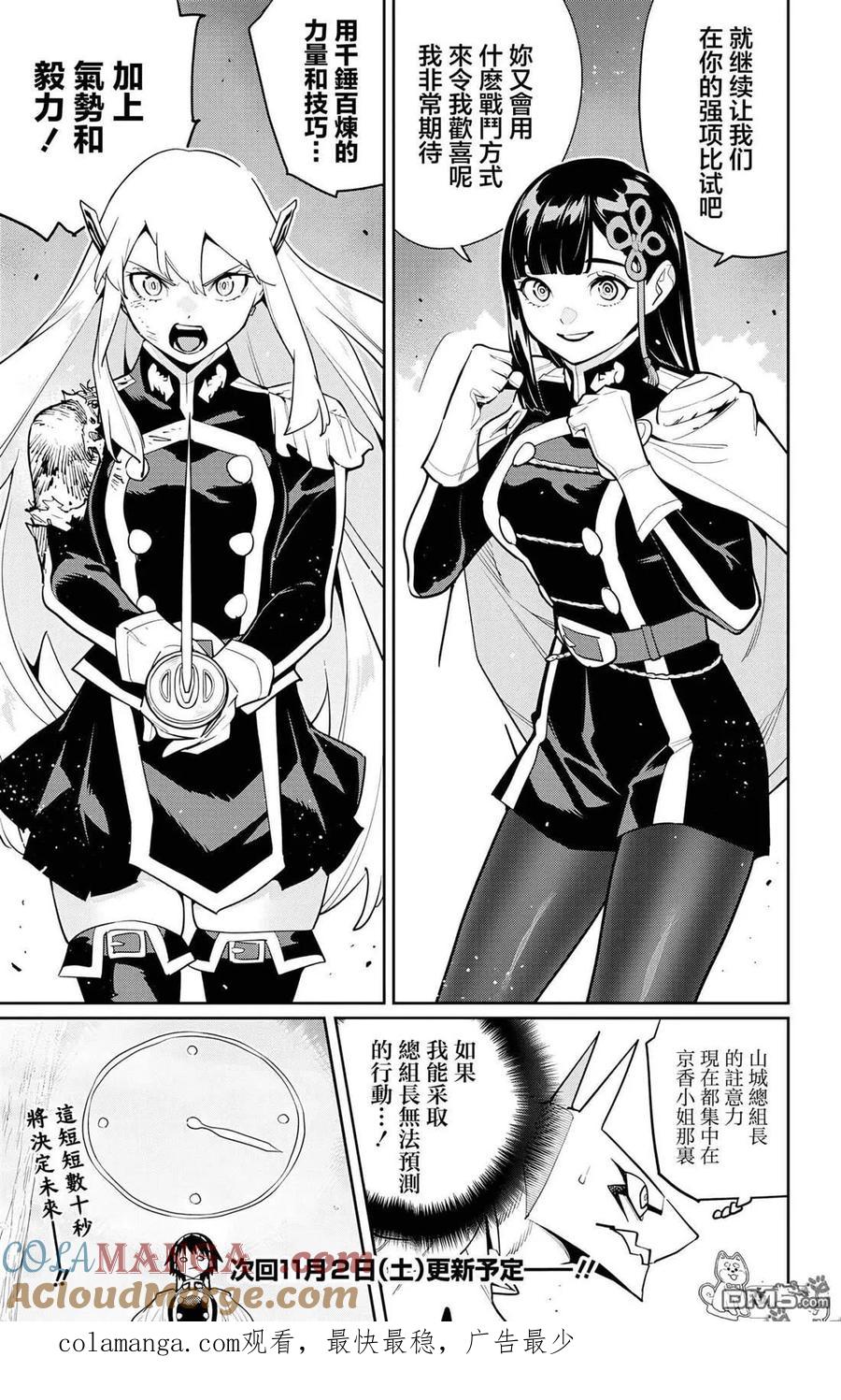 魔都精兵的奴隶~漫画,第142话1图