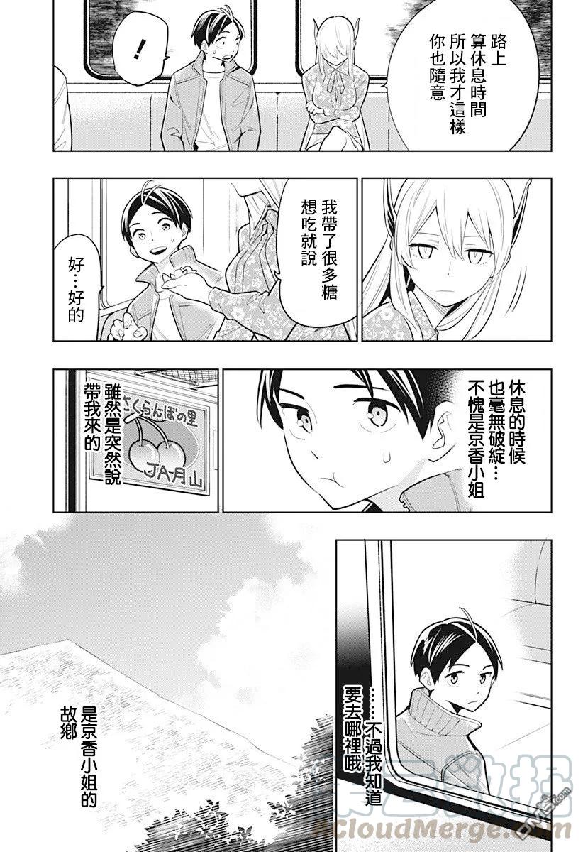 魔都精兵的奴隶~漫画,第5话 奴隶奋起5图