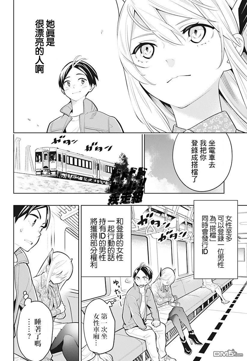 魔都精兵的奴隶~漫画,第5话 奴隶奋起4图