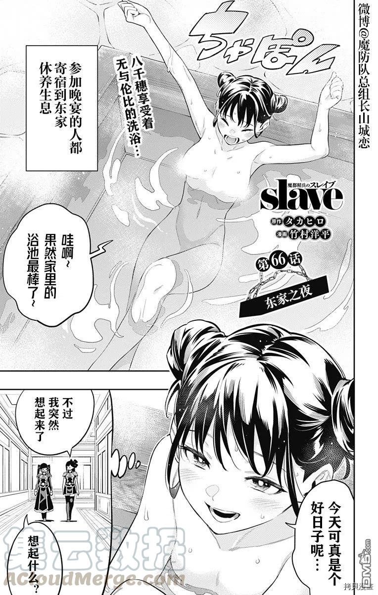 魔都精兵的奴隶~漫画,第66话2图