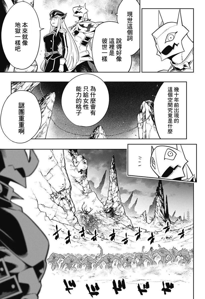 魔都精兵的奴隶~漫画,第2话 精兵与管理人1图