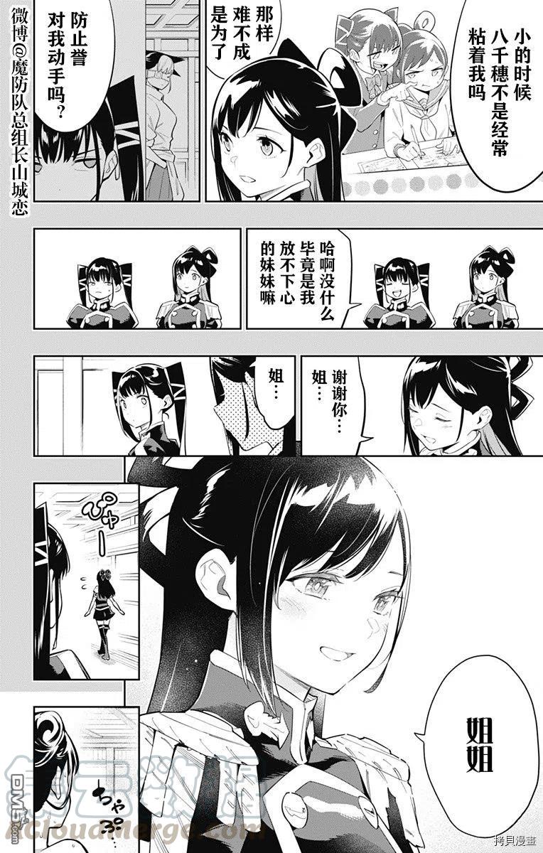 魔都精兵的奴隶~漫画,第66话3图