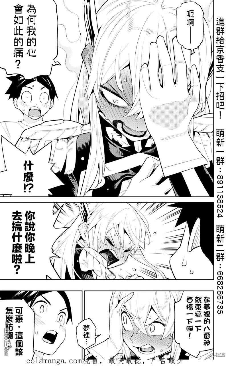 魔都精兵的奴隶~漫画,第127话2图