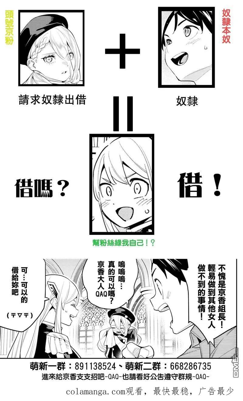 魔都精兵的奴隶~漫画,第128话2图