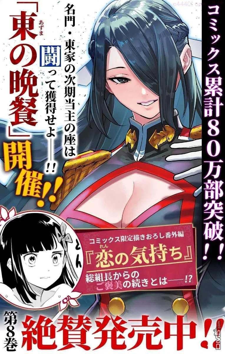 魔都精兵的奴隶~漫画,第73话 试看版2图