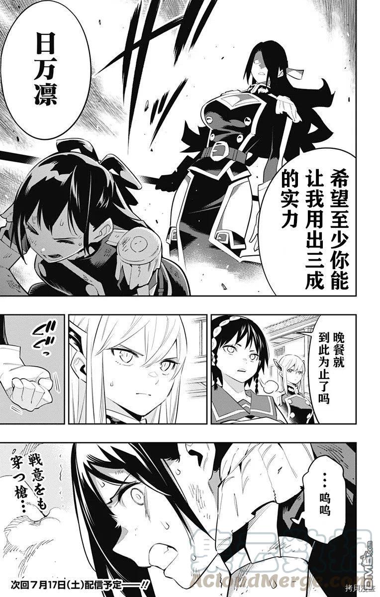 魔都精兵的奴隶~漫画,第63话 九番组组长1图
