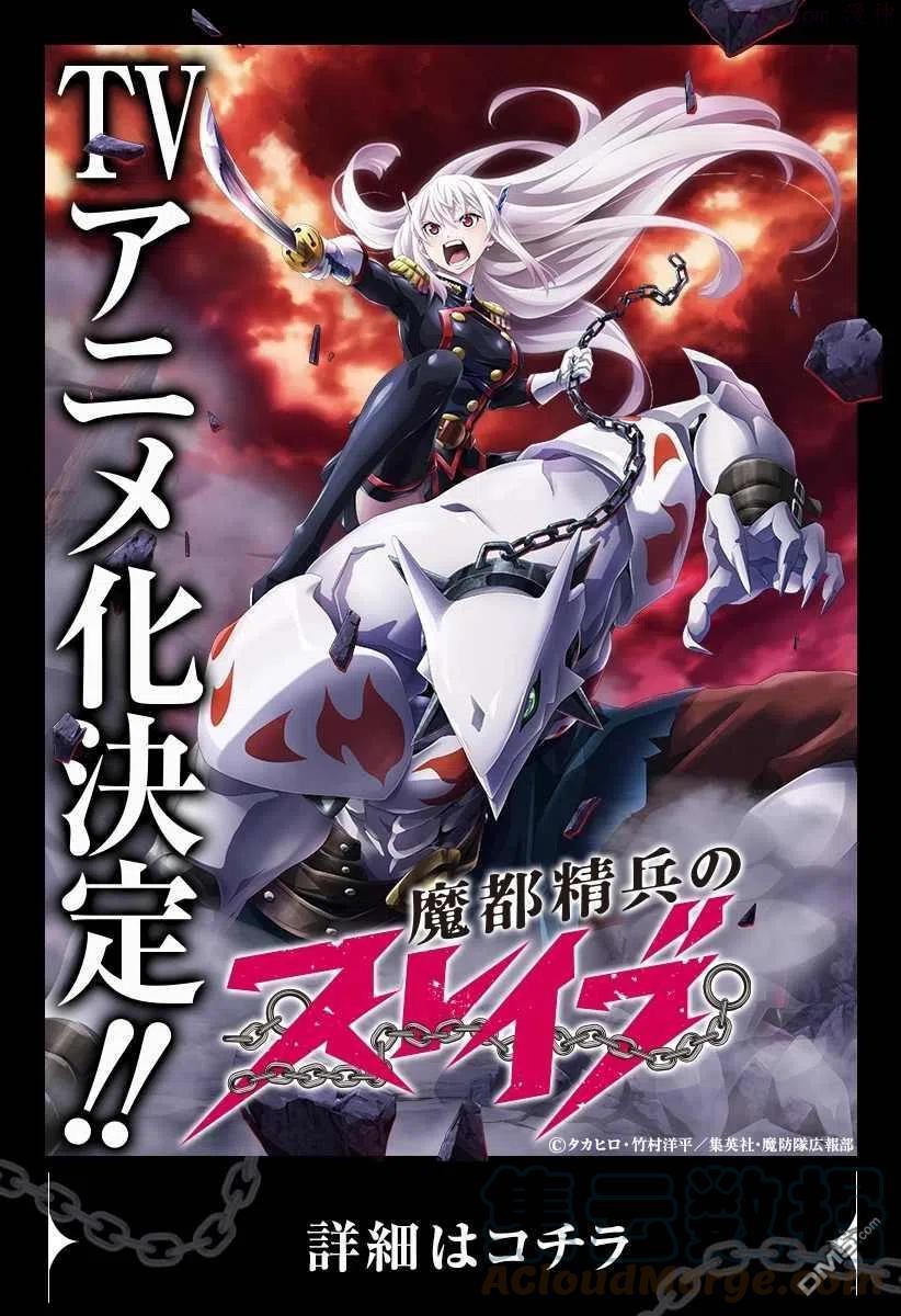 魔都精兵的奴隶~漫画,第73话 试看版1图