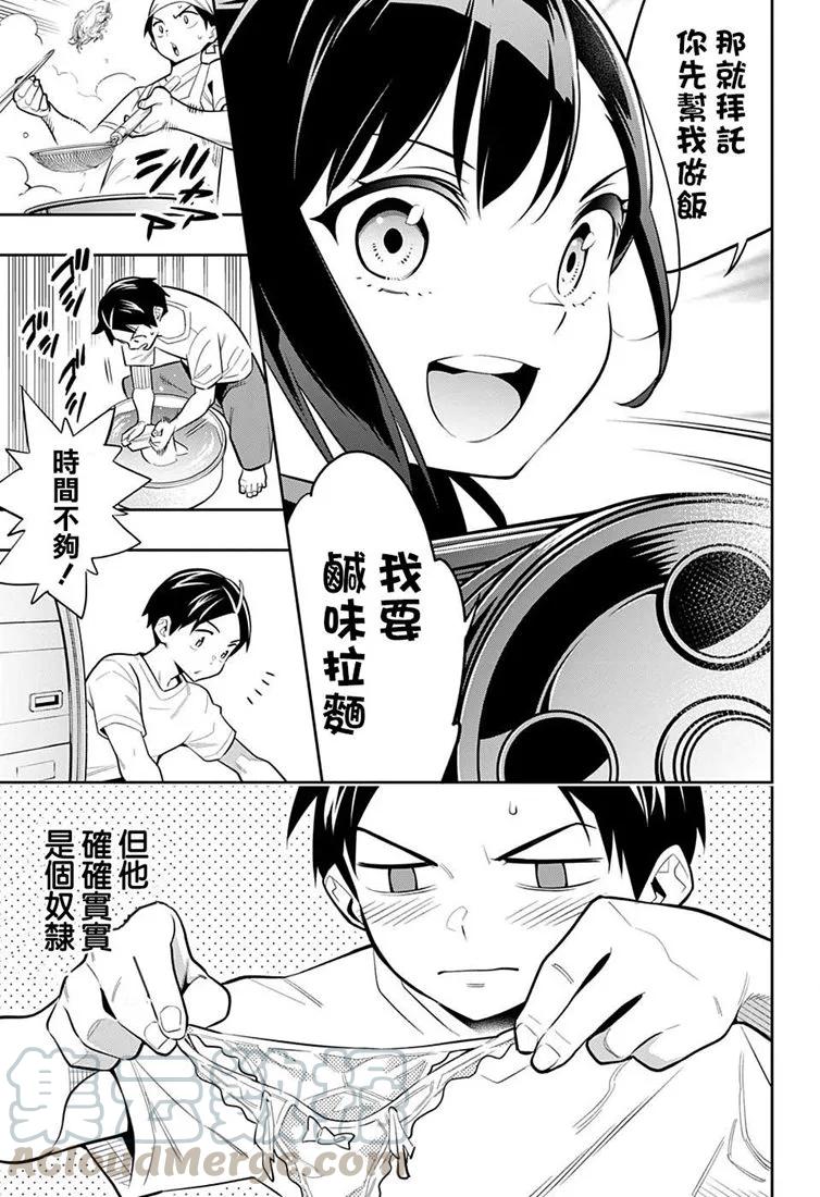 魔都精兵的奴隶~漫画,第24.5话5图