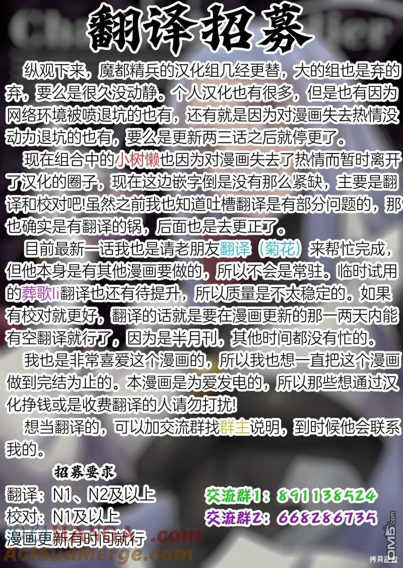 魔都精兵的奴隶~漫画,第132话3图