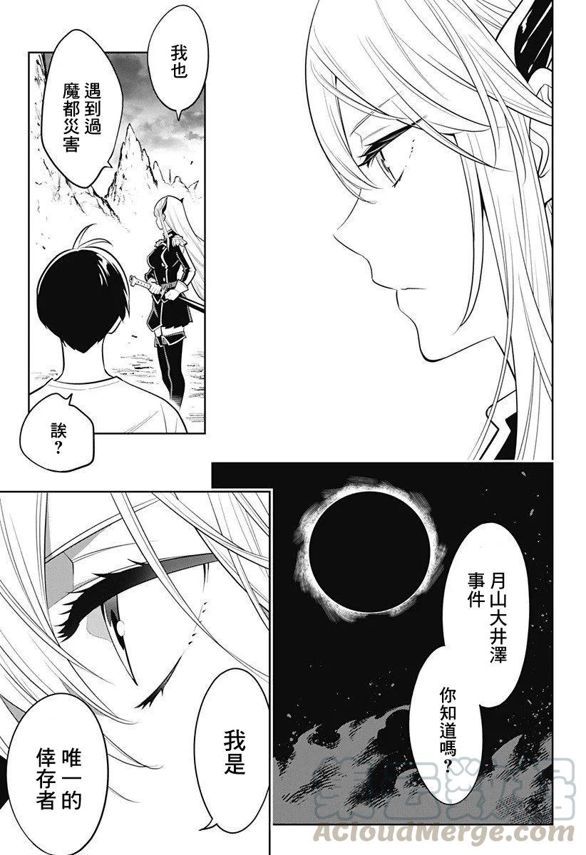 魔都精兵的奴隶~漫画,第2话 精兵与管理人3图