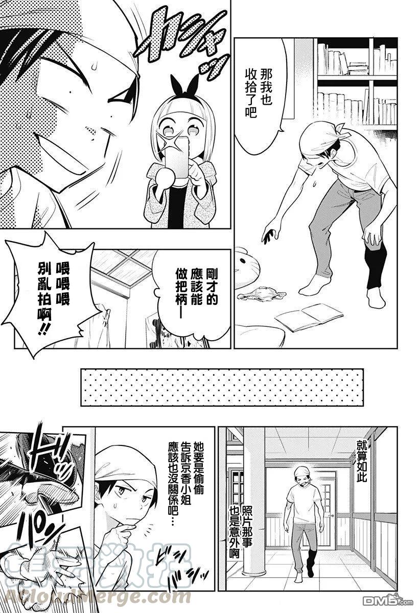 魔都精兵的奴隶~漫画,第3话 奴隶的忧郁5图