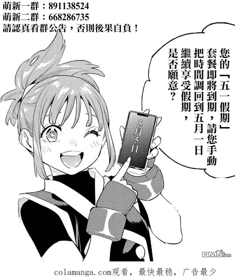 魔都精兵的奴隶~漫画,第131话2图
