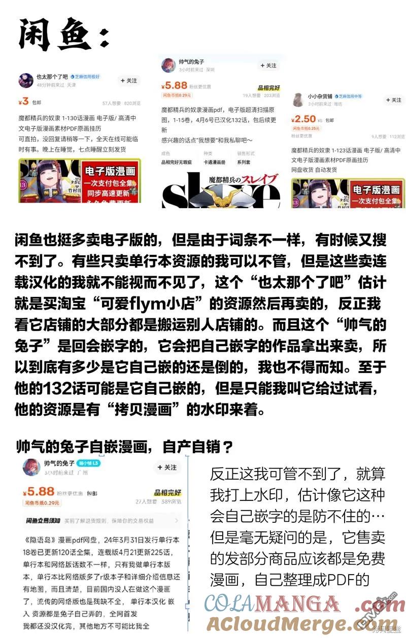 魔都精兵的奴隶~漫画,第132话5图