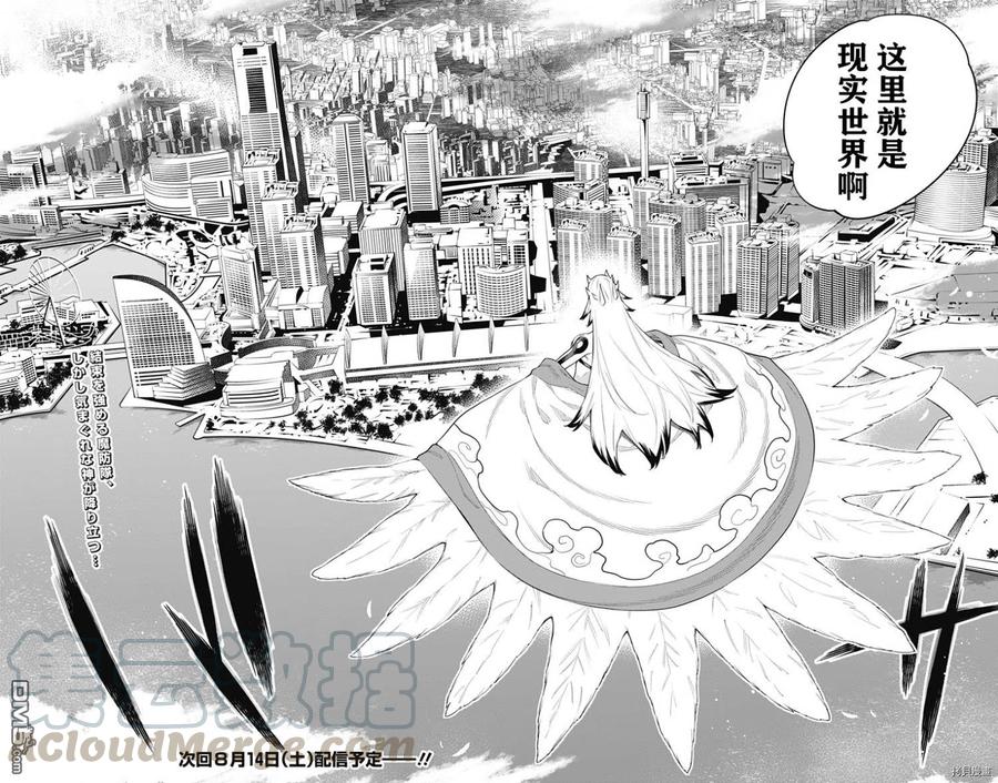 魔都精兵的奴隶~漫画,第65话 崭新的东家1图