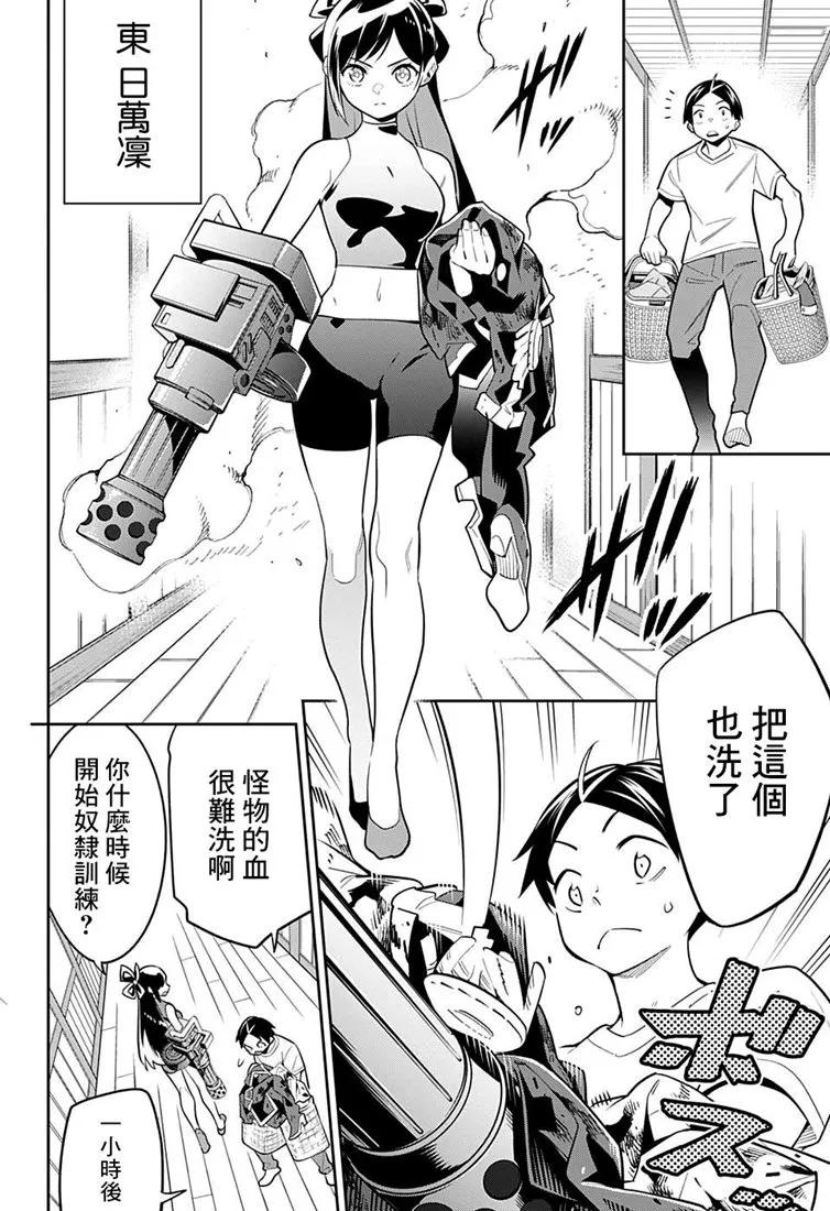 魔都精兵的奴隶~漫画,第24.5话4图