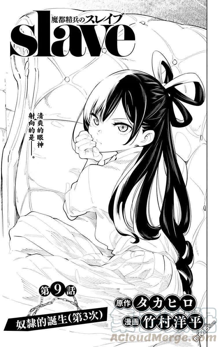 魔都精兵的奴隶百度百科漫画,第9话 奴隶的诞生（第三次）1图