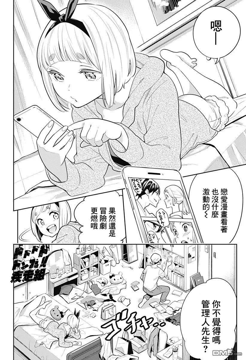 魔都精兵的奴隶~漫画,第3话 奴隶的忧郁2图