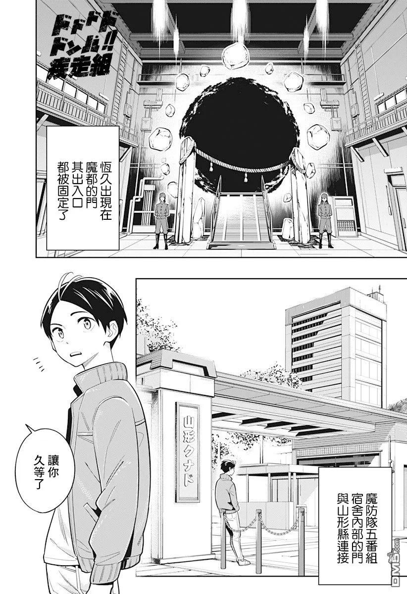 魔都精兵的奴隶~漫画,第5话 奴隶奋起2图