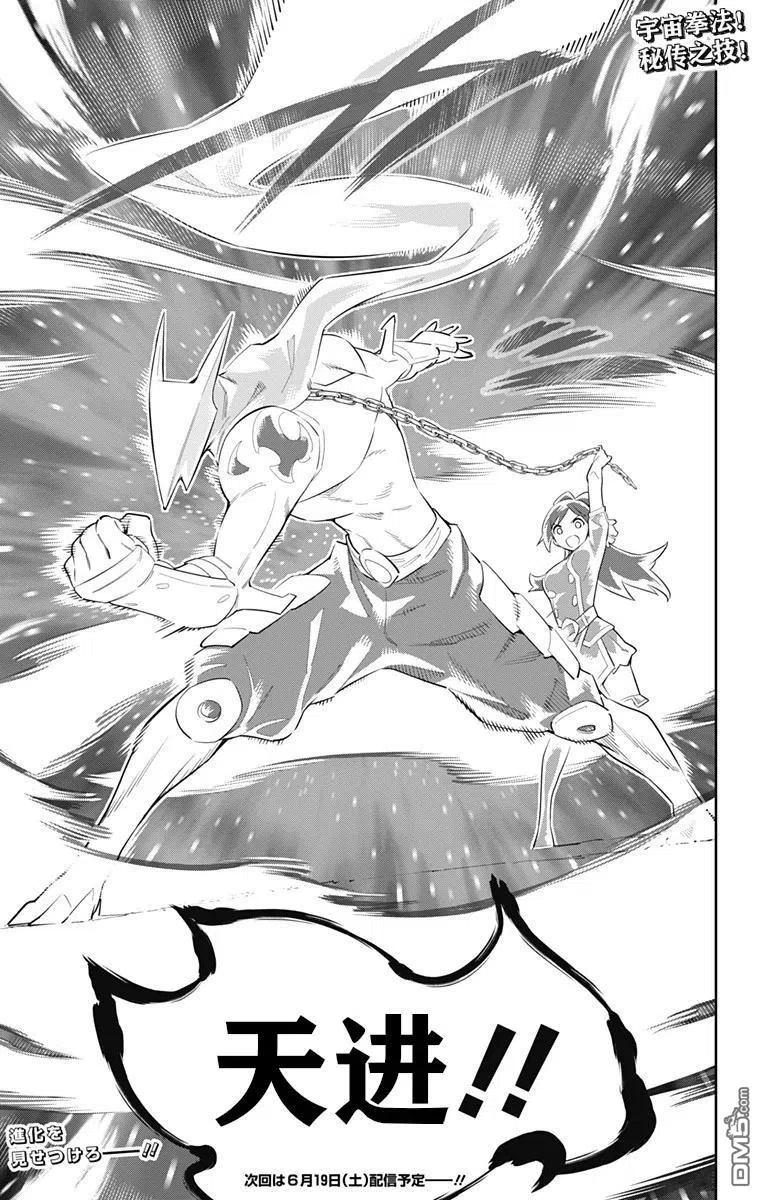 魔都精兵的奴隶~漫画,第61话 试看版2图