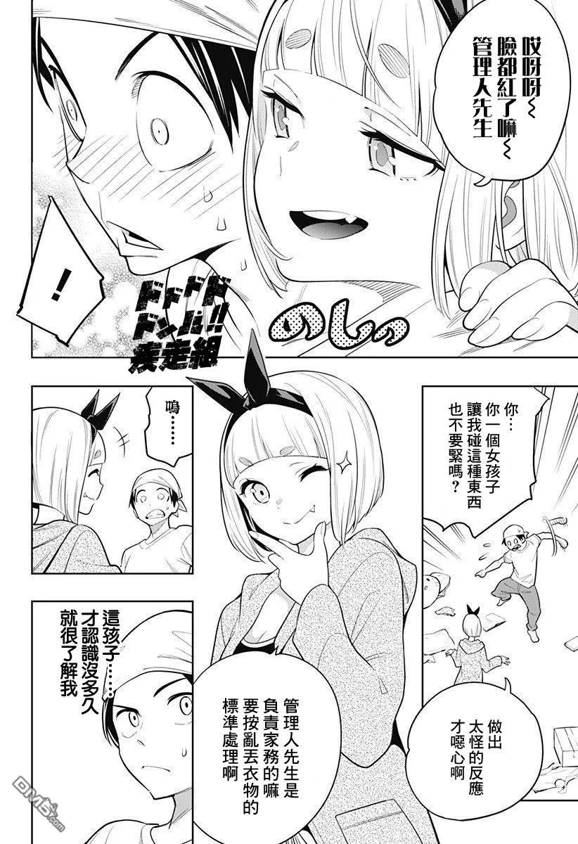 魔都精兵的奴隶~漫画,第3话 奴隶的忧郁4图