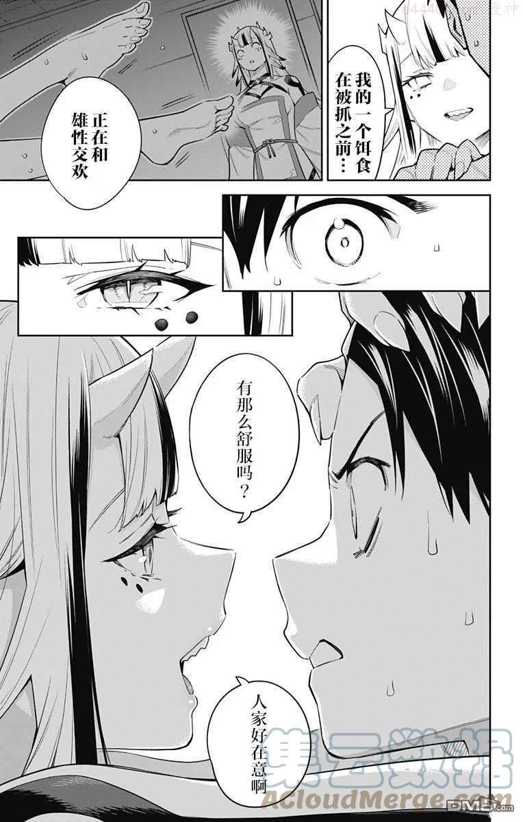 魔都精兵的奴隶~漫画,第73话 试看版1图