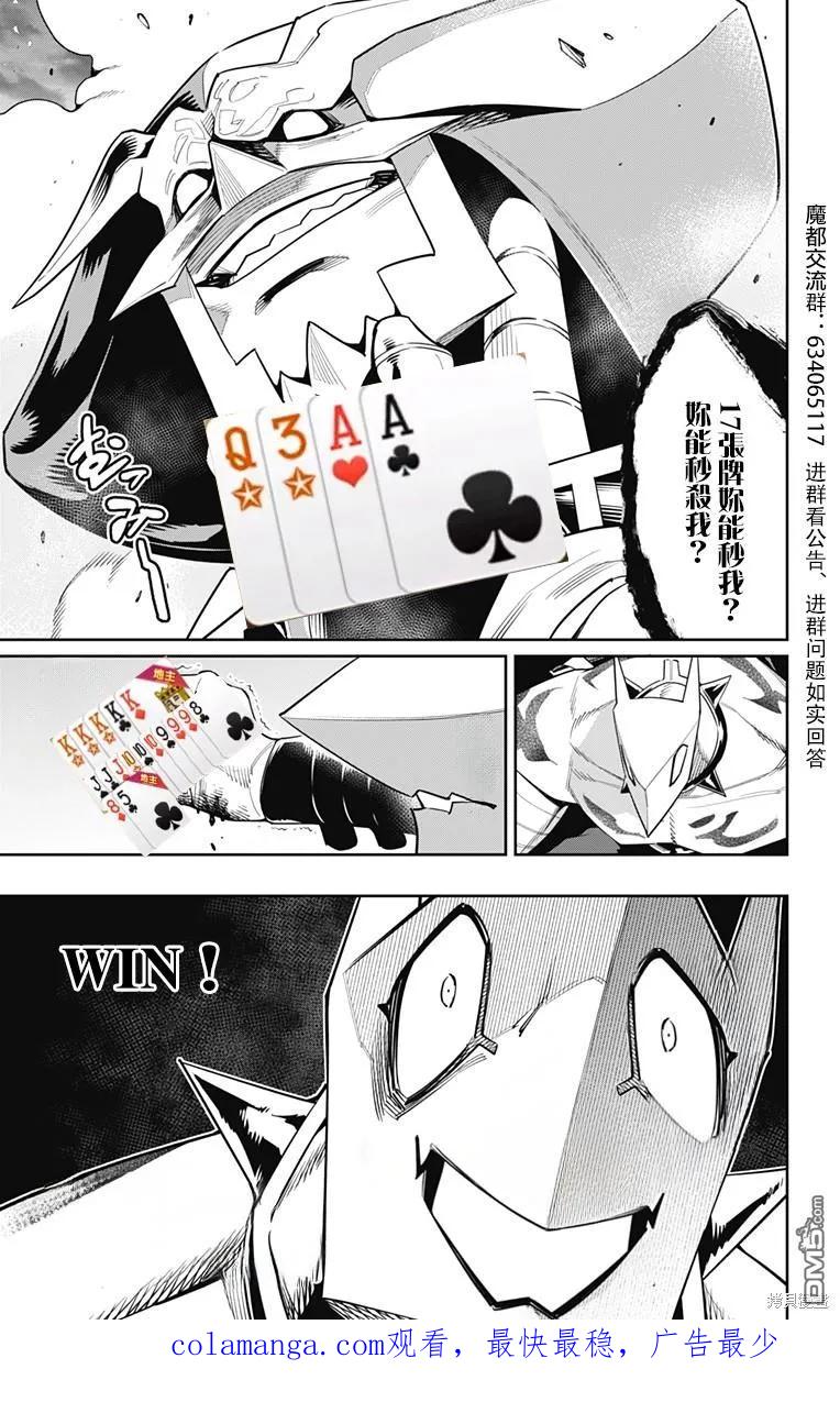 魔都精兵的奴隶~漫画,第121话2图